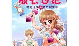 我的小公主漫画,小公主的奇幻冒险之旅